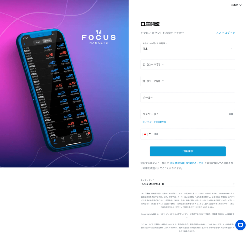 FOCUS MARKETS口座開設フォーム