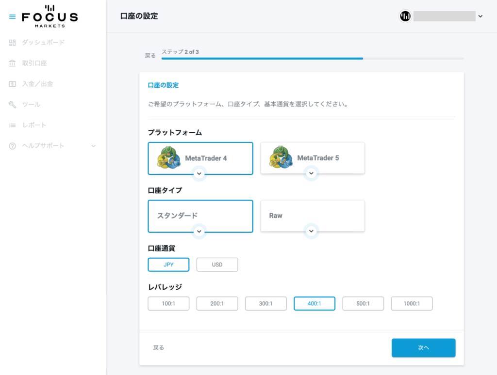 FOCUS MARKETS口座の設定画面