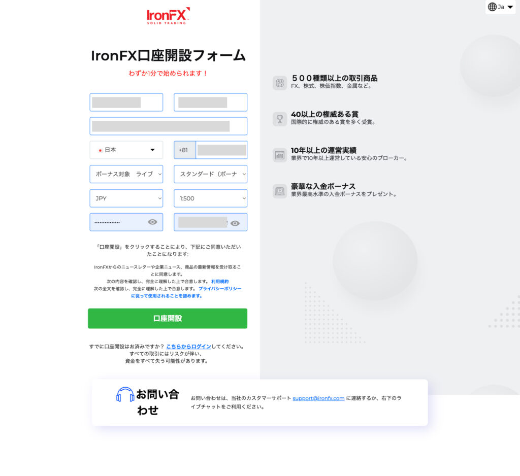 IronFX口座開設フォーム