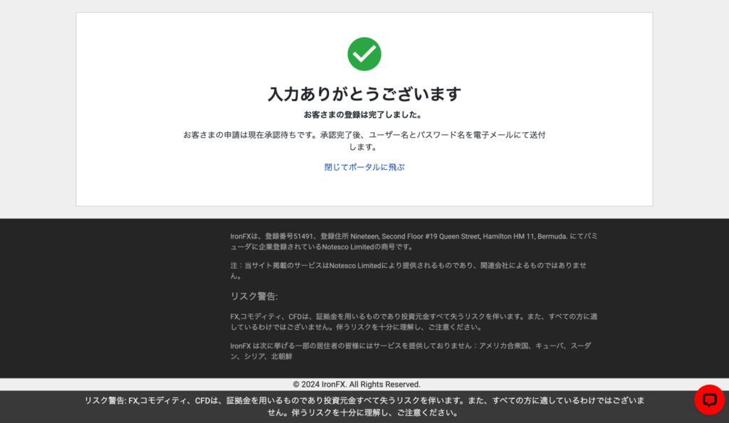 IronFX登録完了画面