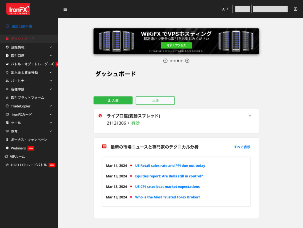 IronFXマイページ