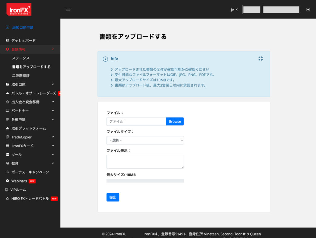 IronFX本人確認書類提出画面