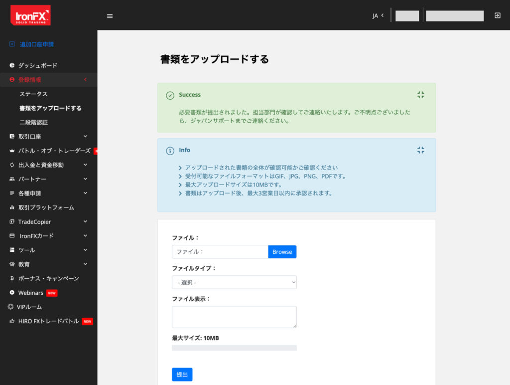 IronFX住居証明書類提出画面