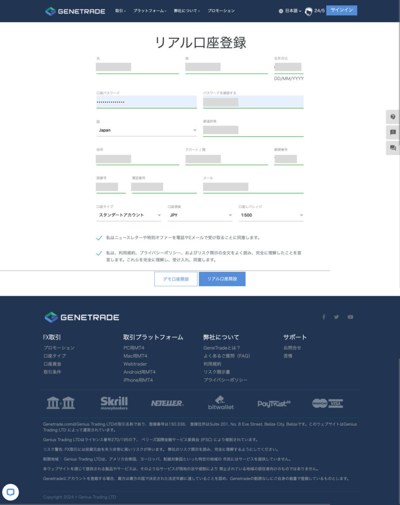 GeneTradeリアル口座登録フォーム