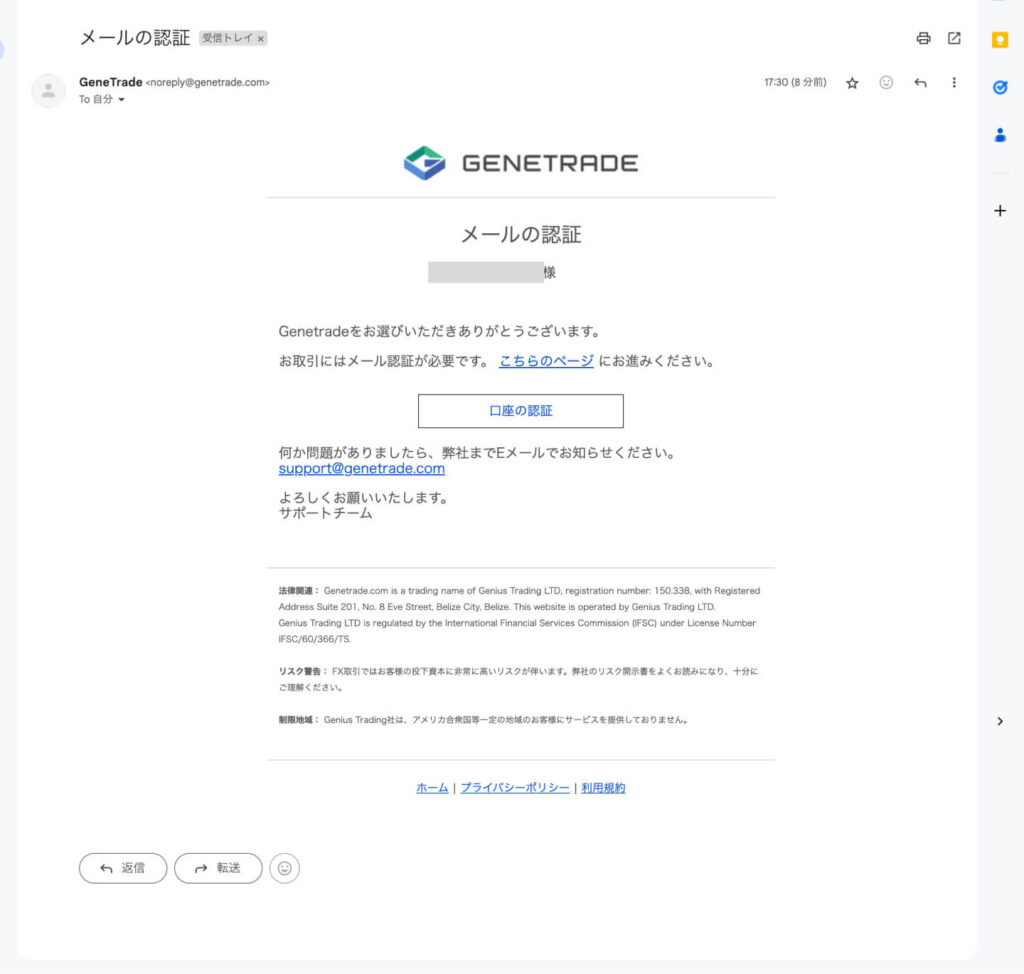 GeneTradeメール認証