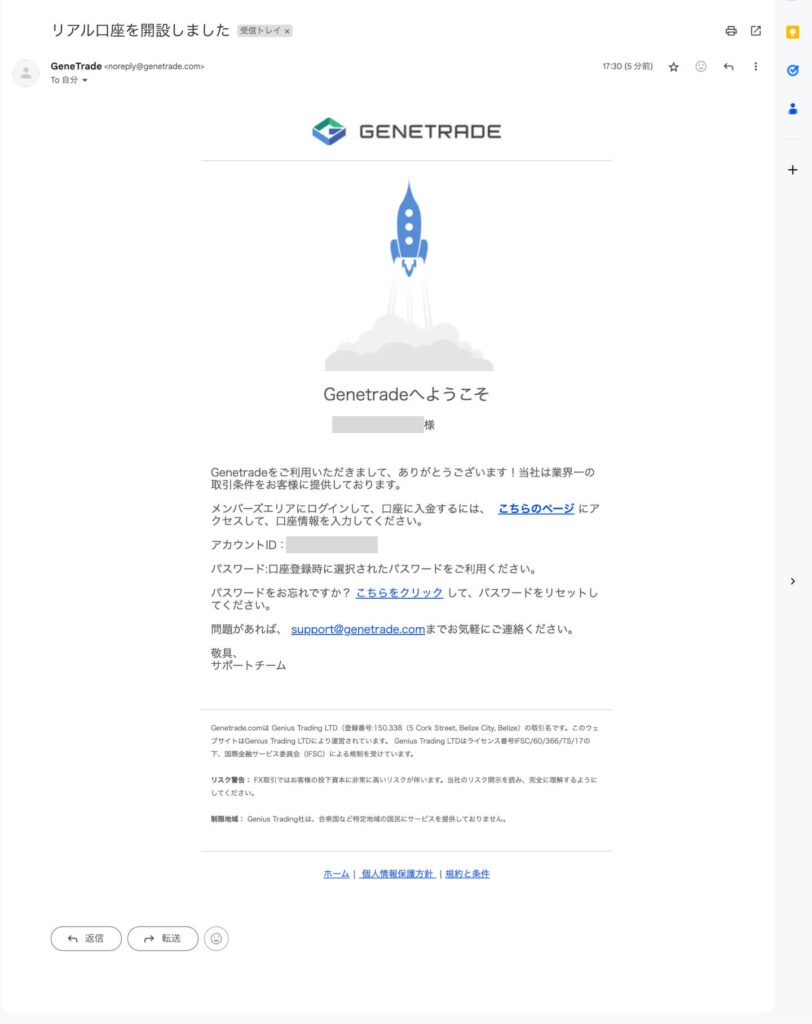 GeneTradeリアル口座開設完了メール