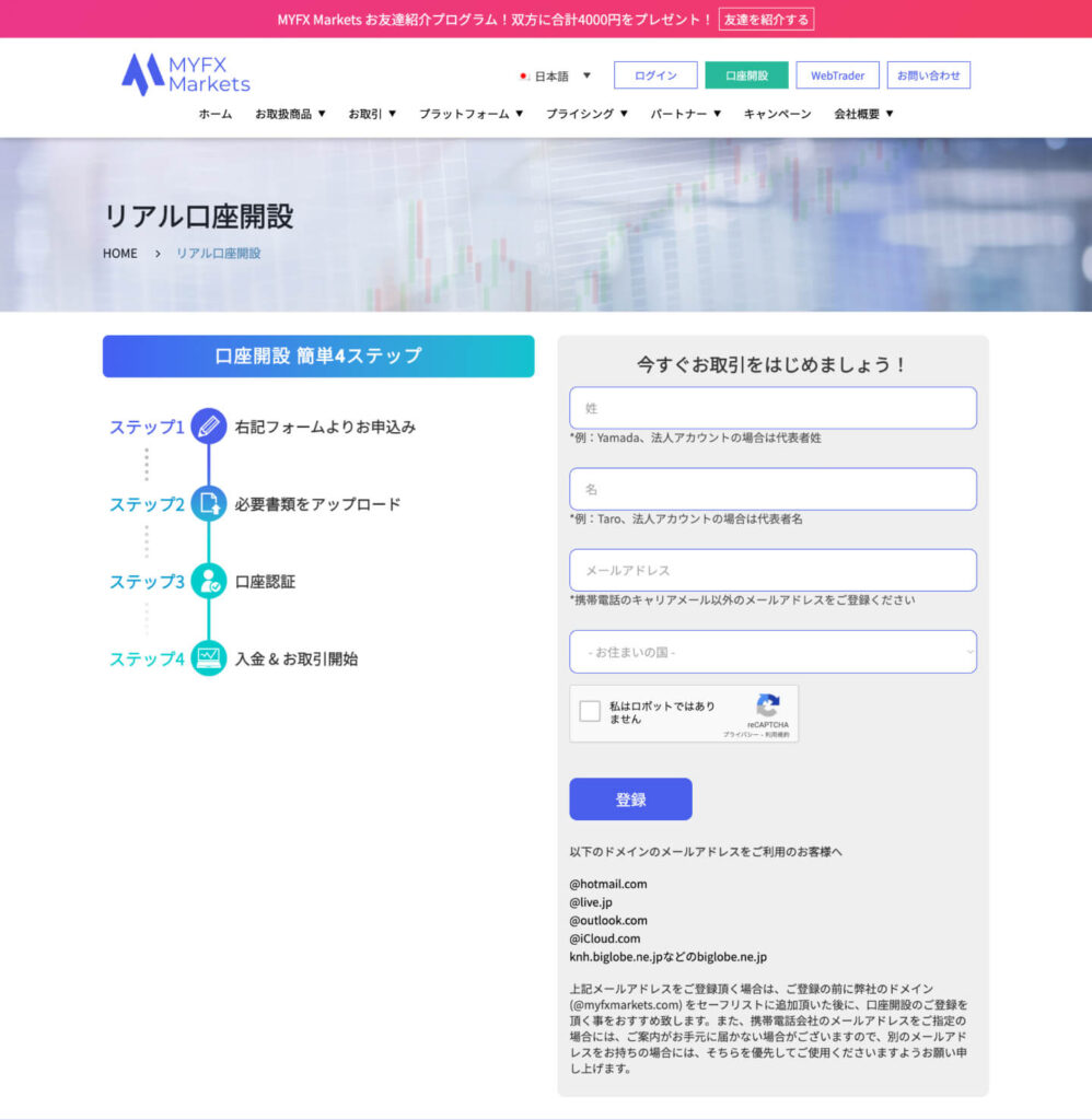 MYFX Marketsリアル口座開設フォーム