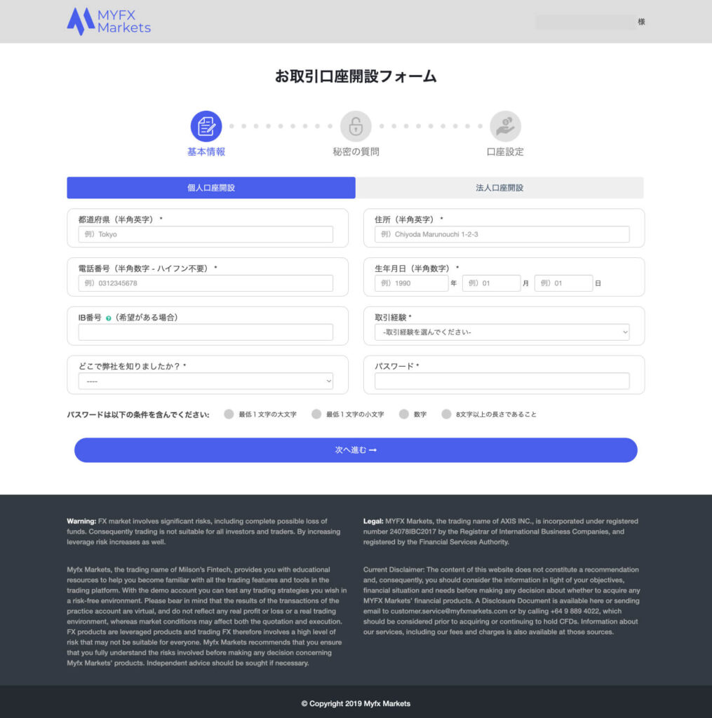 MYFX Markets口座開設フォーム