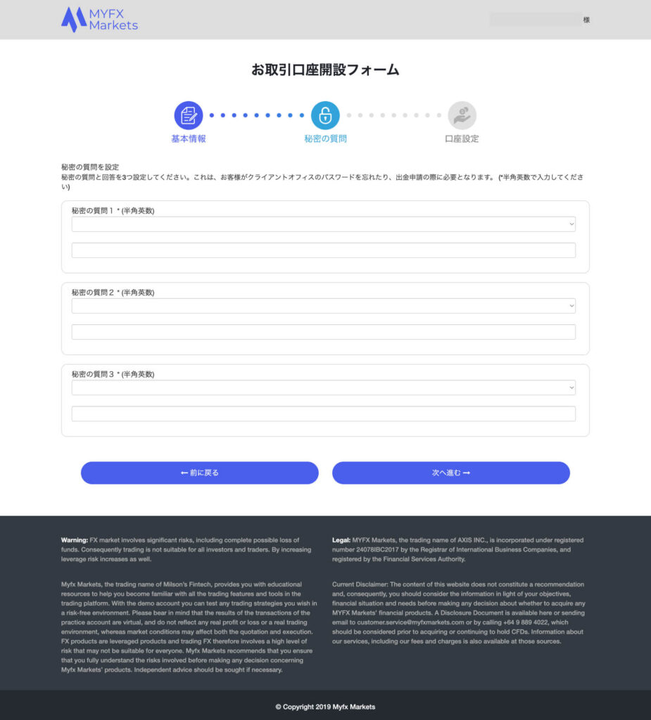 MYFX Markets秘密の質問設定画面