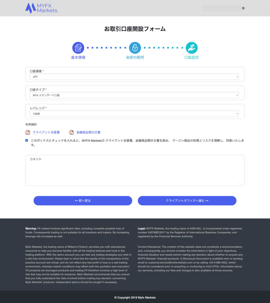 MYFX Markets口座設定選択画面