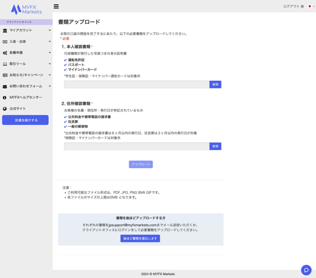 MYFX Markets本人確認書類と住所確認書類の提出画面