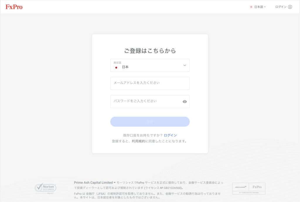 FxPro口座開設フォーム