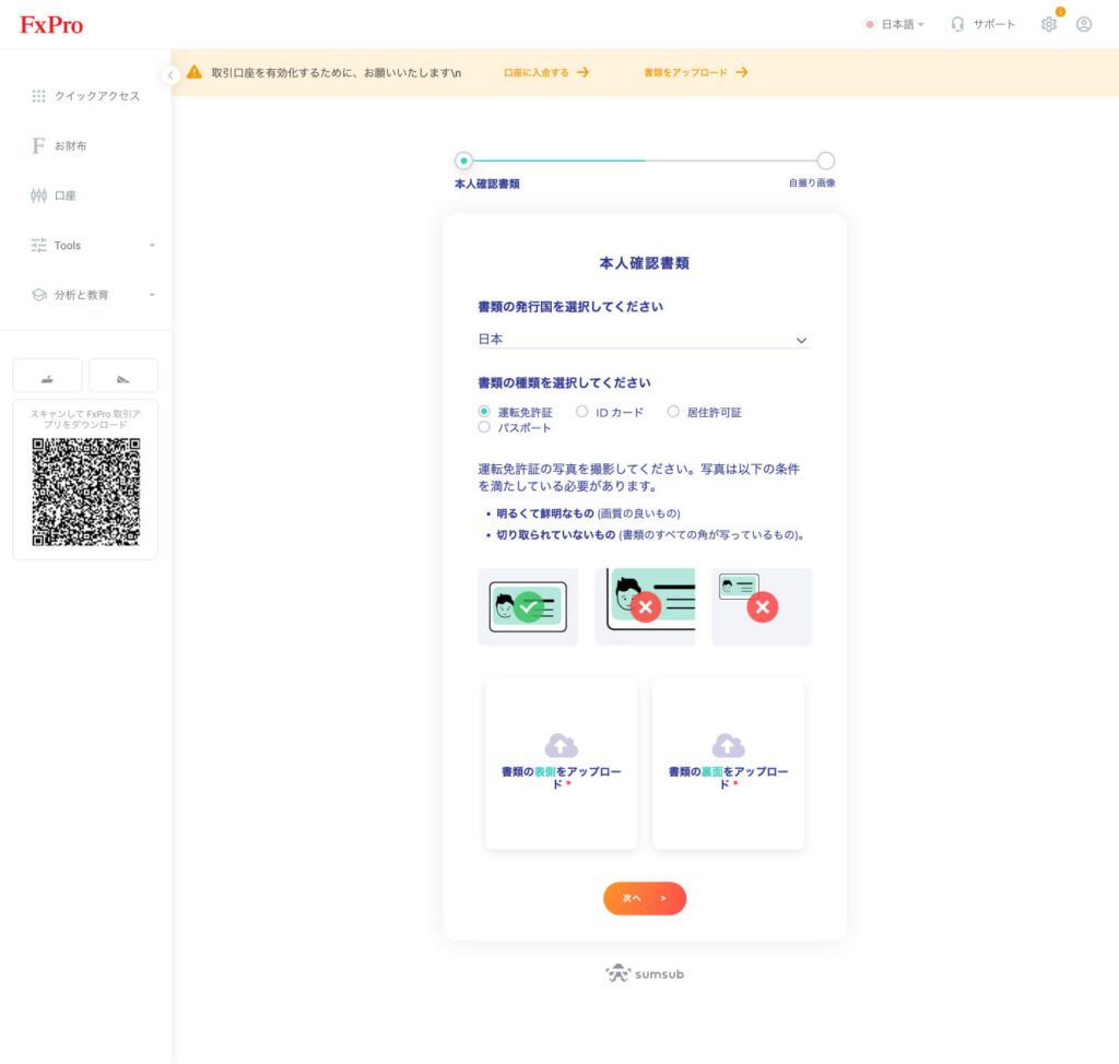 FxPro本人確認書類のアップロード画面