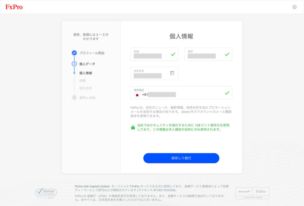 FxPro個人情報入力画面
