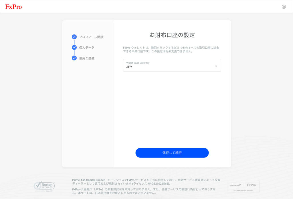 FxProお財布口座の設定画面