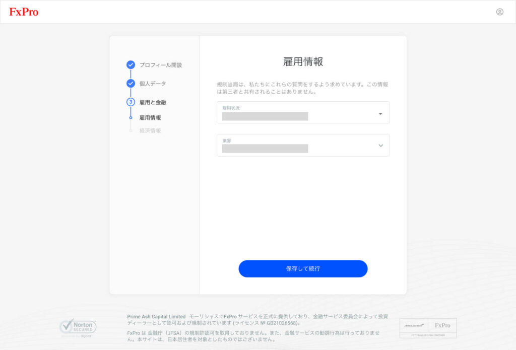 FxPro雇用情報入力画面