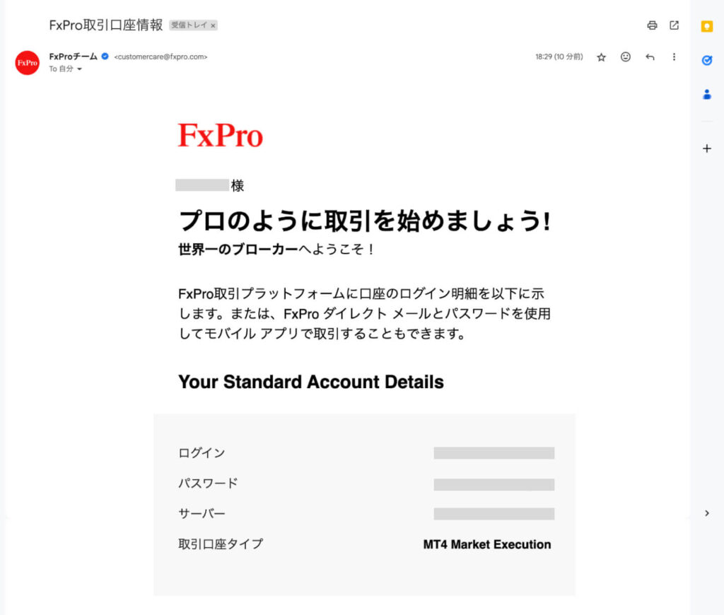 FxProログイン情報メール