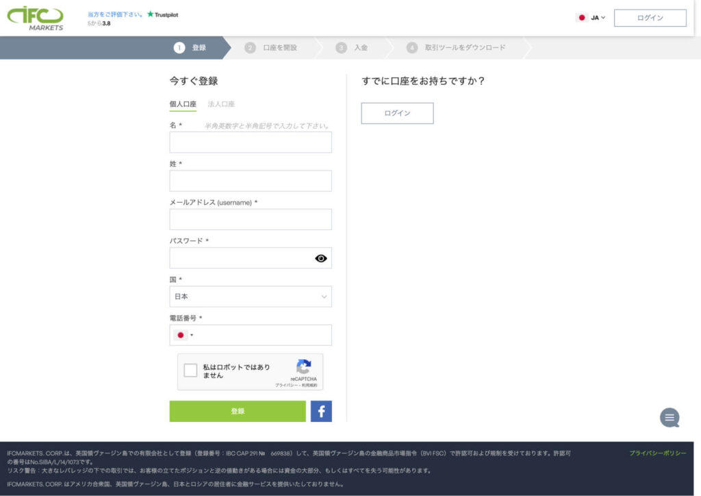 IFC Markets口座開設フォーム