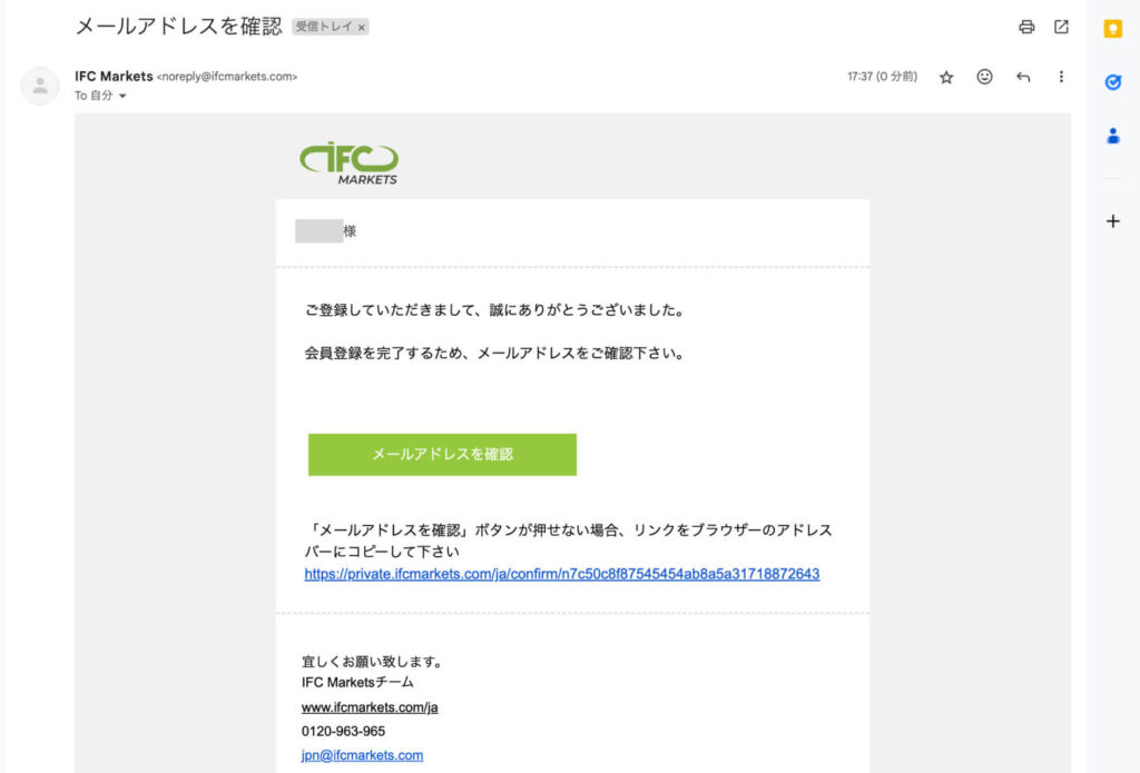 IFC Marketsメールアドレス認証