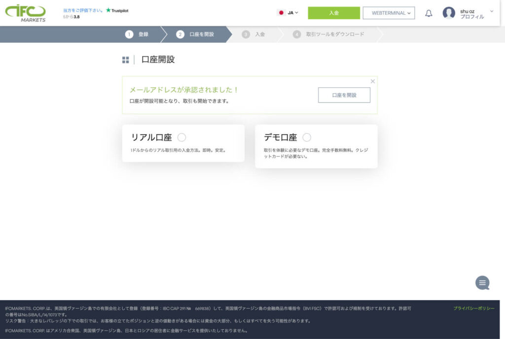 IFC Markets口座開設画面