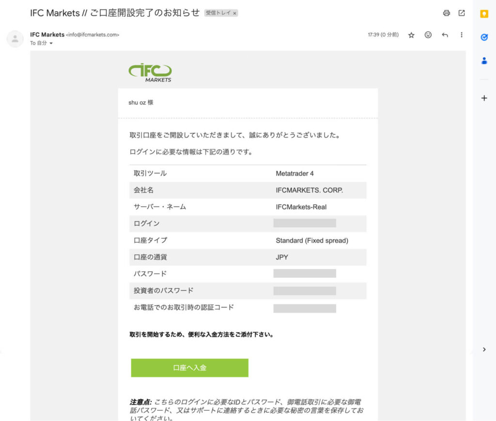 IFC Markets口座開設完了の通知メール