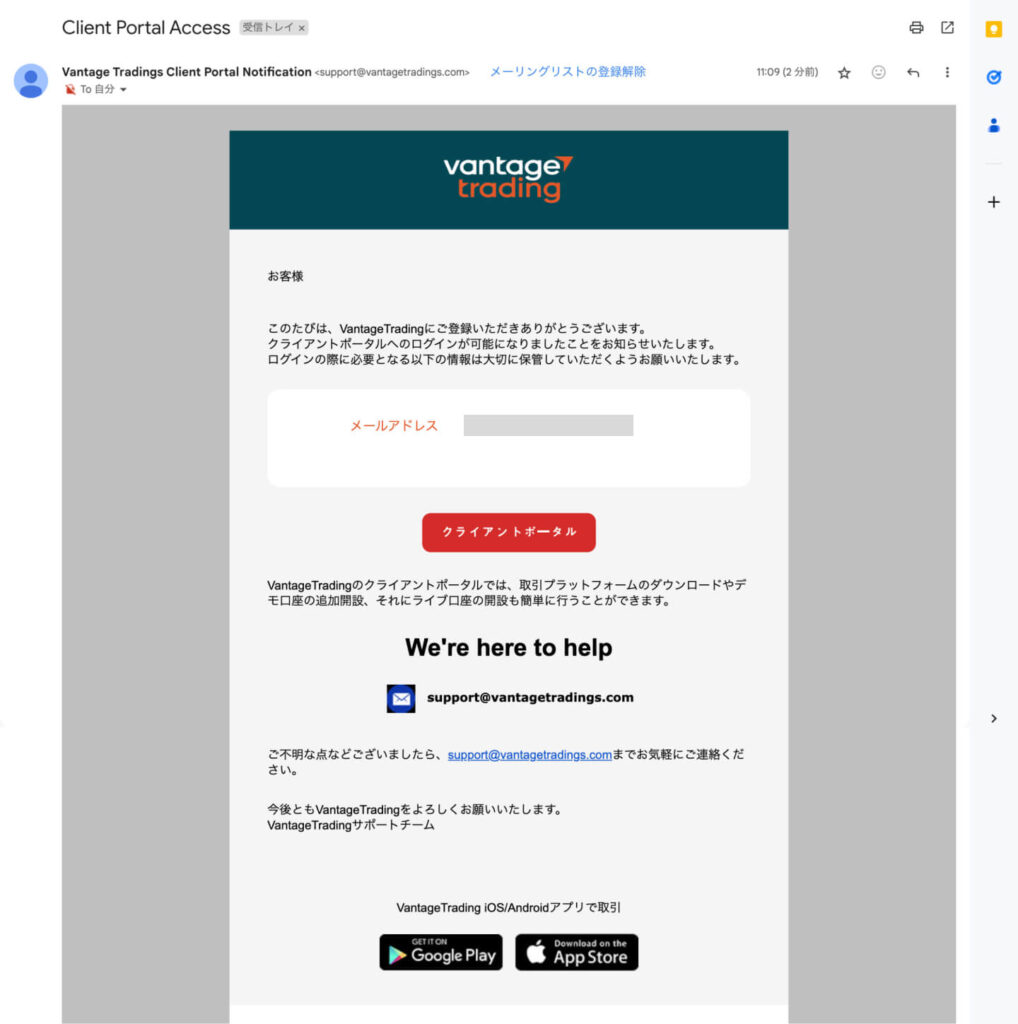 Vantage Tradingクライアントポータルアクセスメール