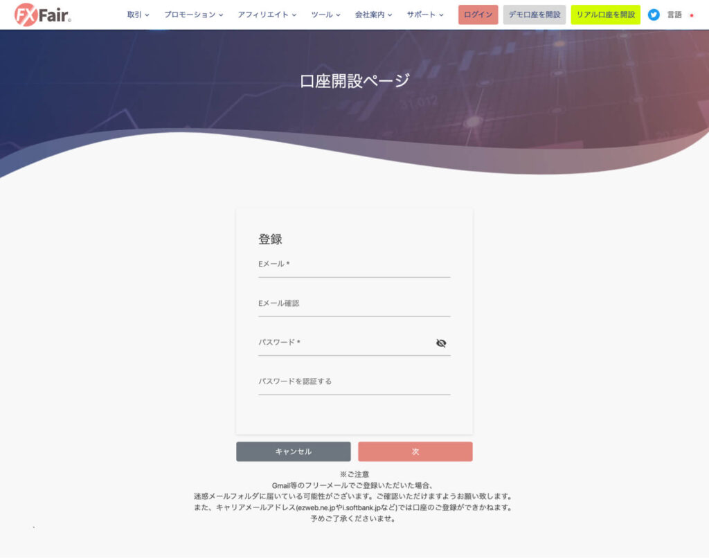 FX Fair口座開設フォーム