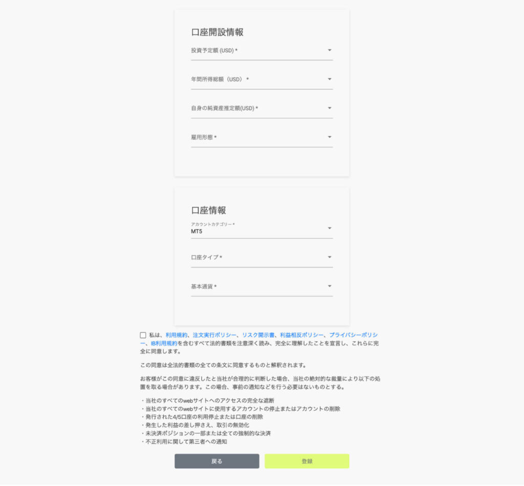 FX Fair口座開設情報選択画面