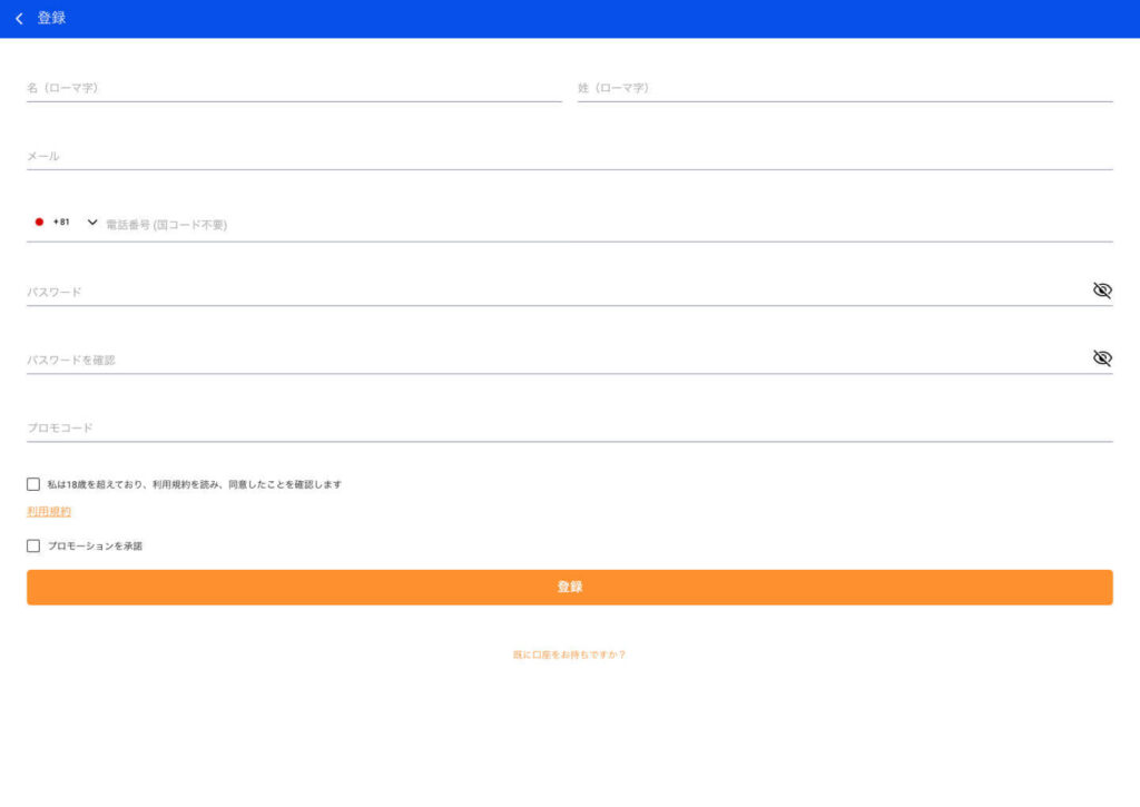 FXTRADING口座開設フォーム