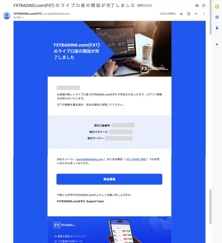 FXTRADINGライブ口座開設完了メール