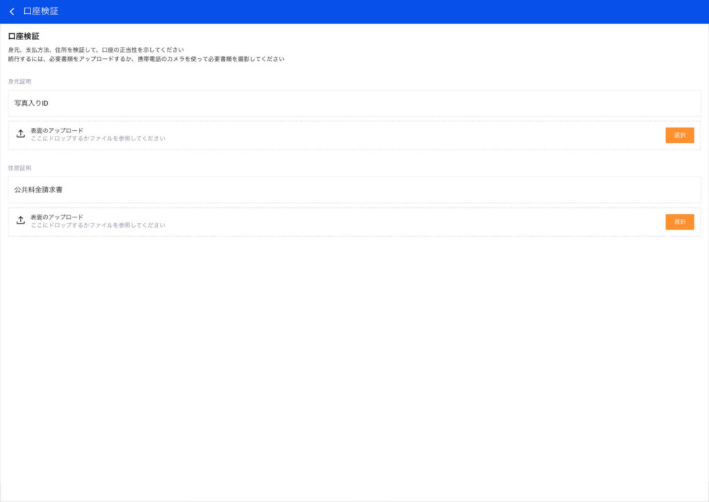 FXTRADING本人確認書類および住所確認書類のアップロード画面