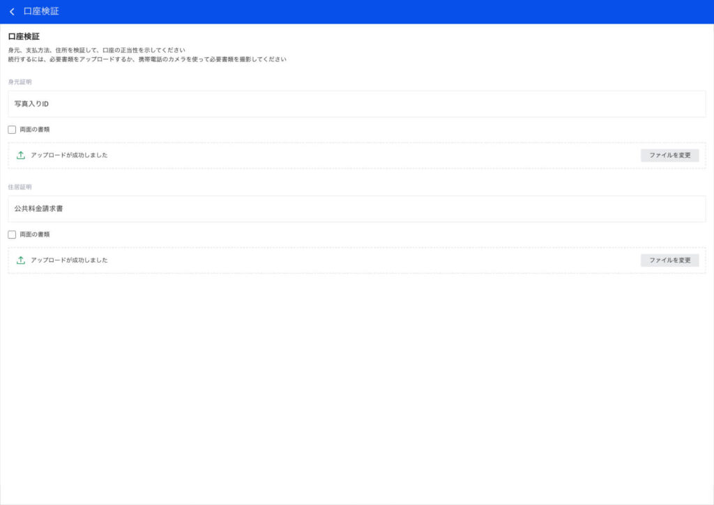 FXTRADING本人確認書類および住所確認書類のアップロード画面