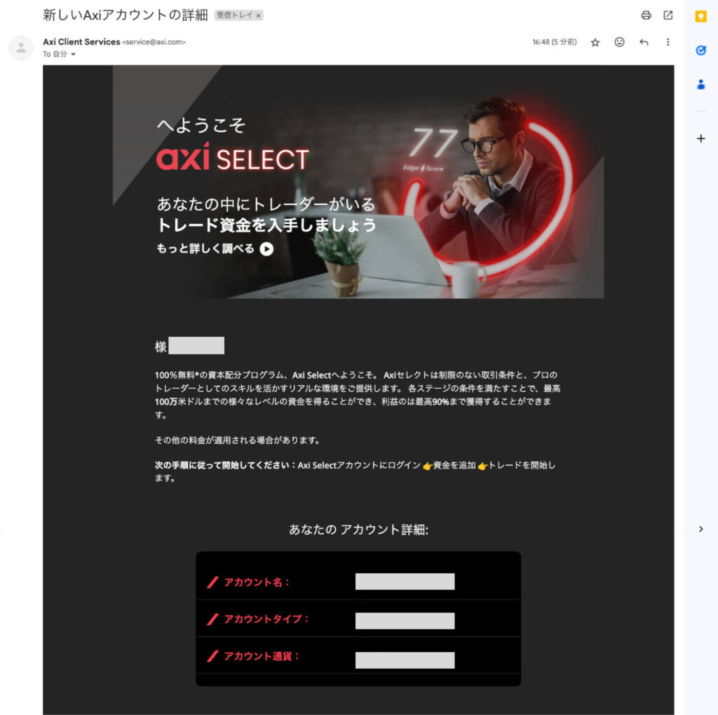 Axi「新しいAxiアカウントの詳細」メール