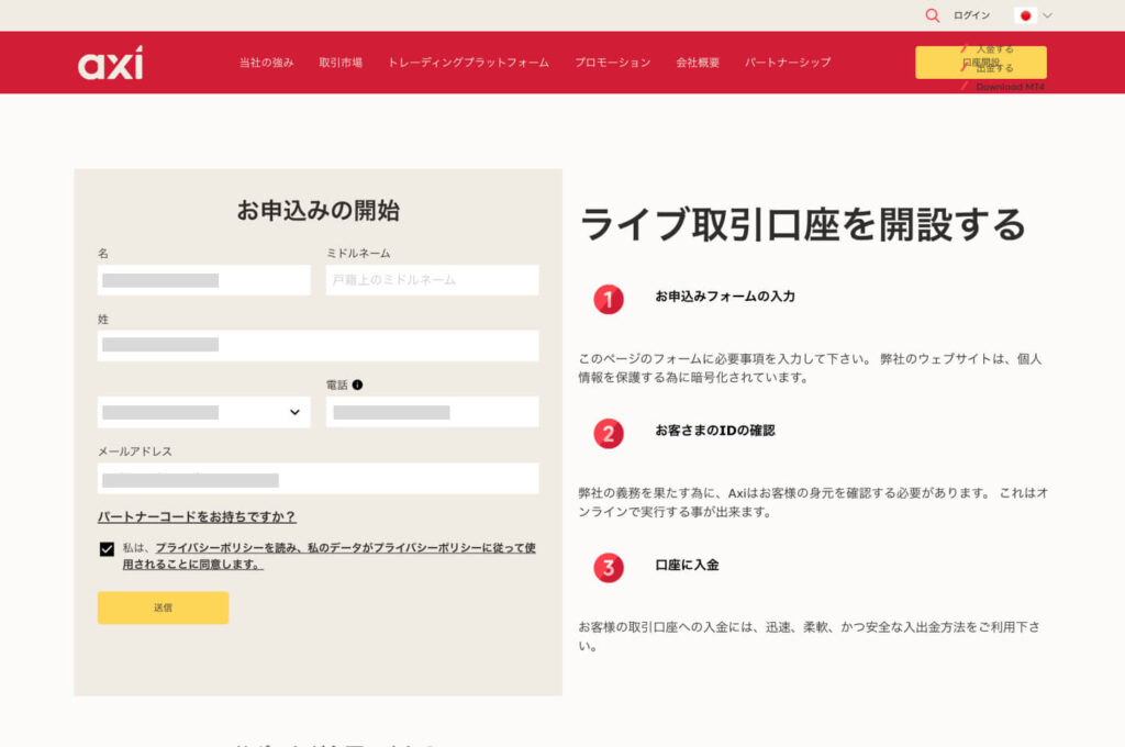 Axi口座開設フォーム