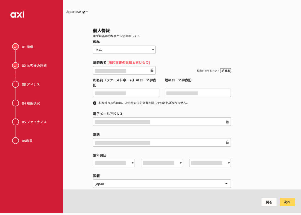 Axi個人情報入力画面