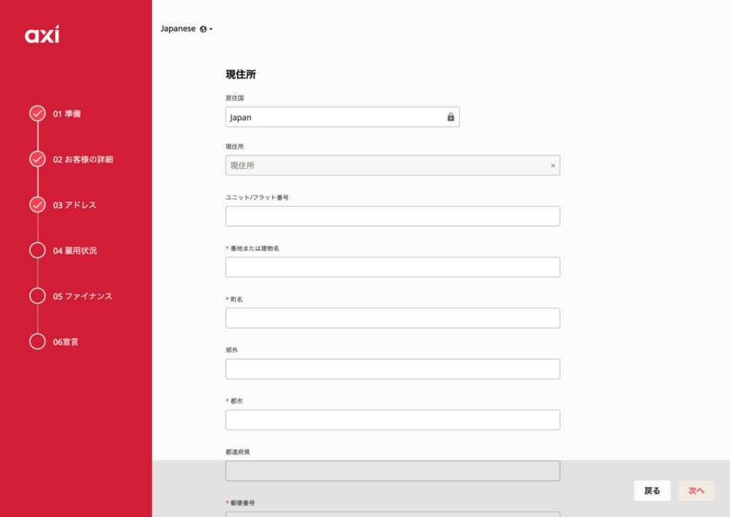 Axi現住所入力画面