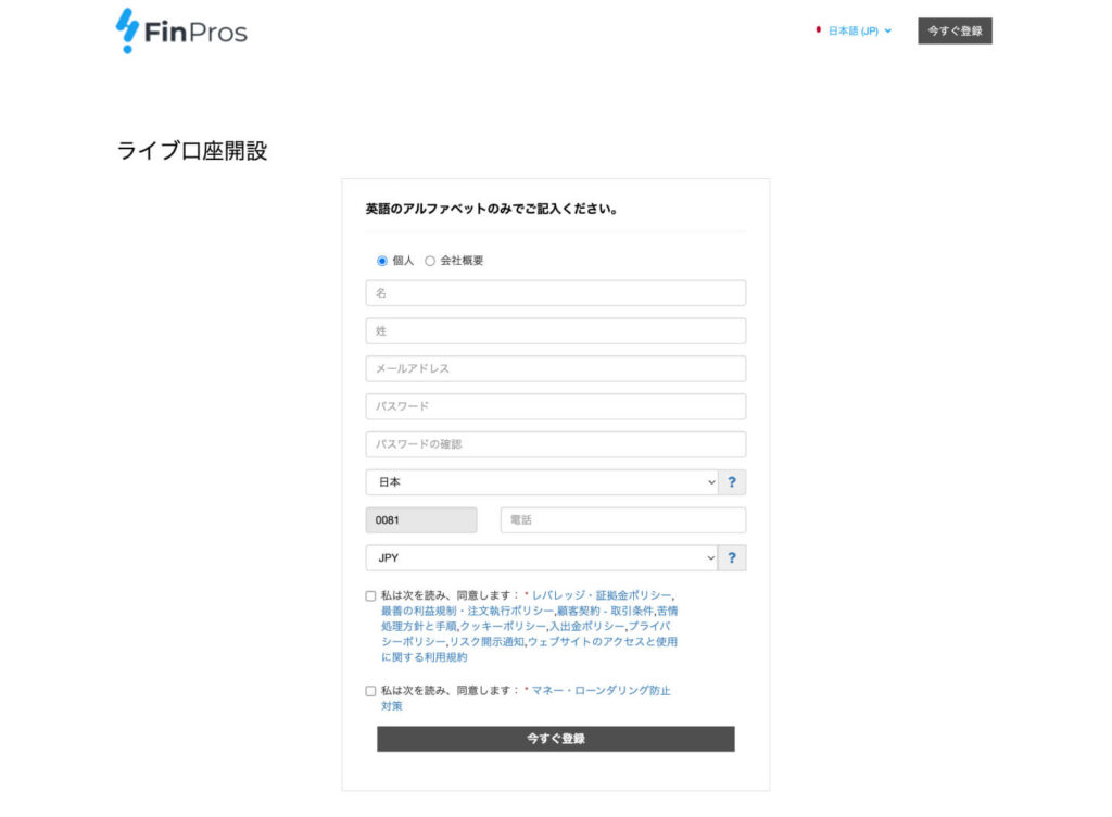 FinProsライブ口座開設フォーム