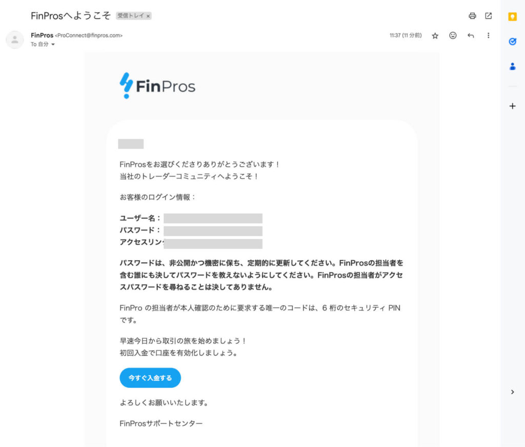 FinProsログイン情報メール