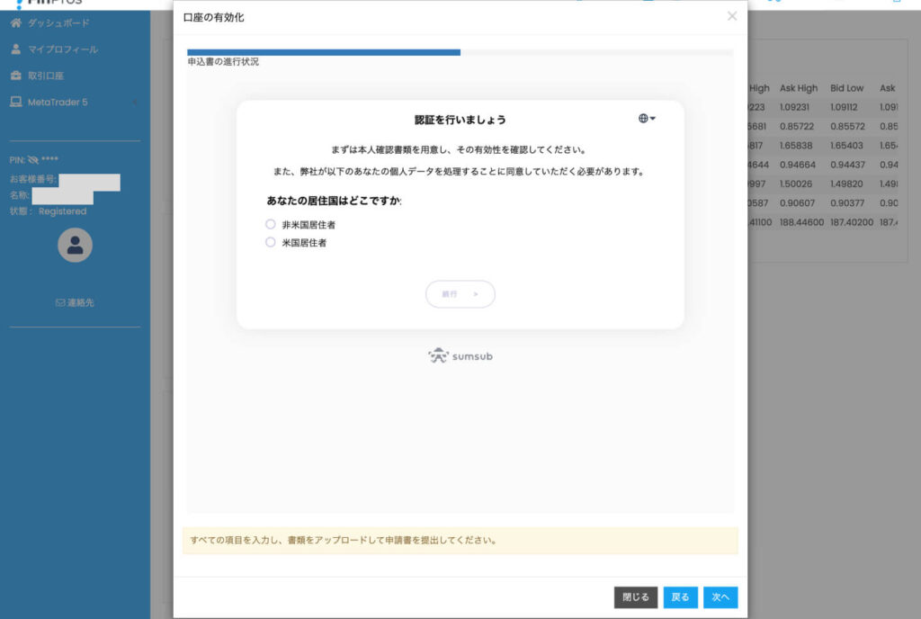 FinPros本人確認手続き画面