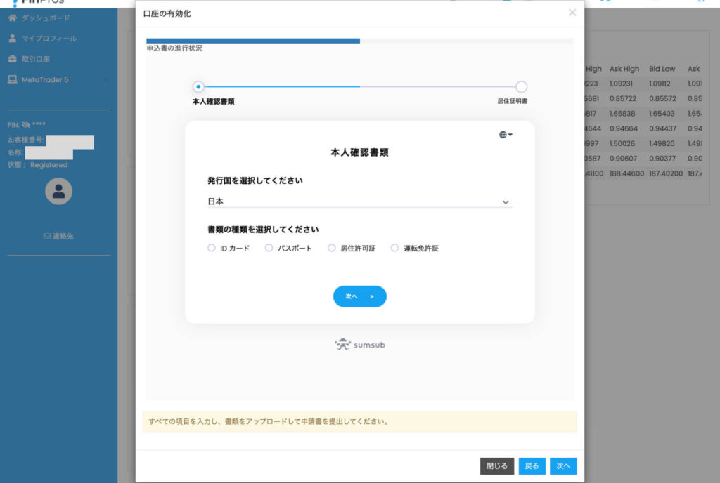 FinPros身分証明書アップロード画面