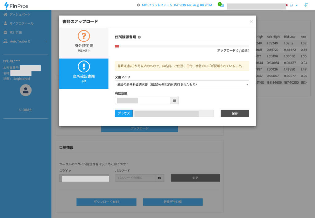 FinPros居住証明書アップロード画面