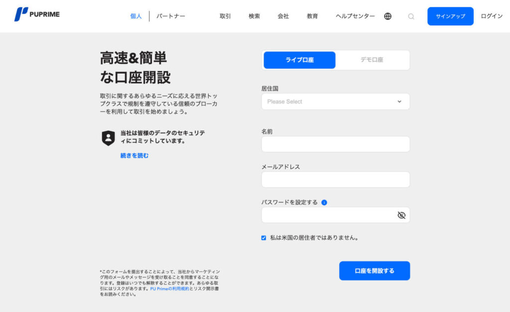 PU Prime口座開設フォーム