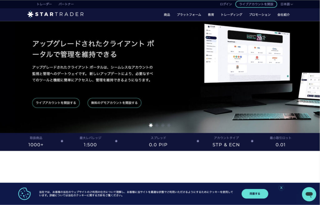 STARTRADERトップページ