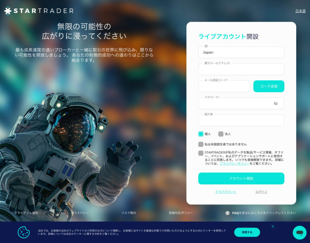 STARTRADERアカウント開設ボタン