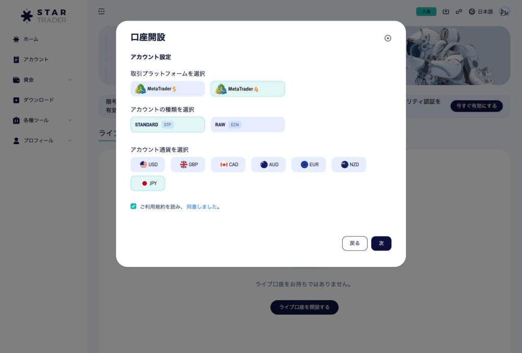 STARTRADERアカウント設定画面