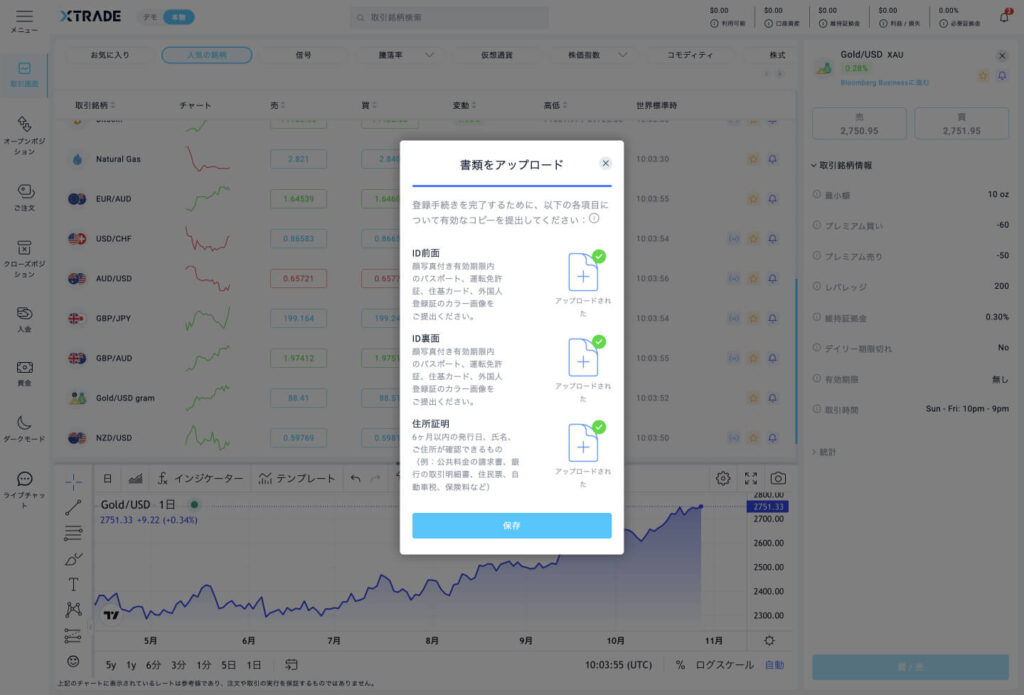 Xtrade本人確認書類アップロード画面