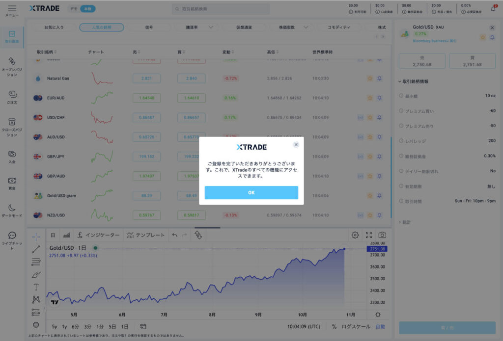 Xtrade登録完了画面