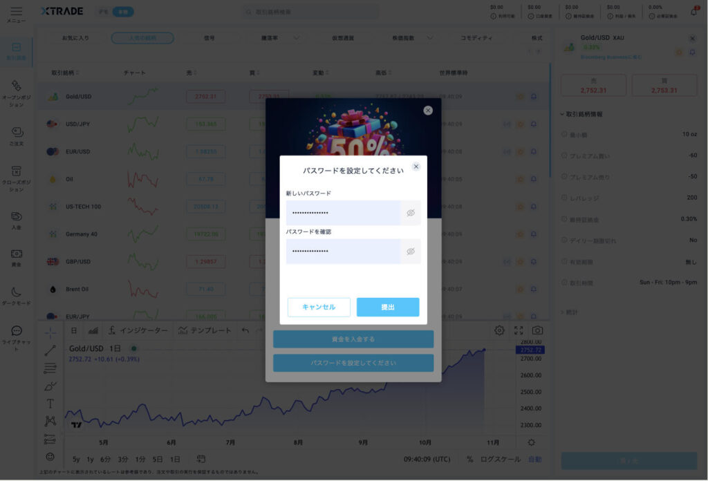 Xtradeパスワード設定画面