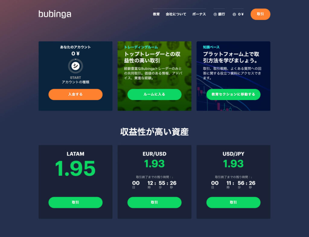 bubingaトップページ