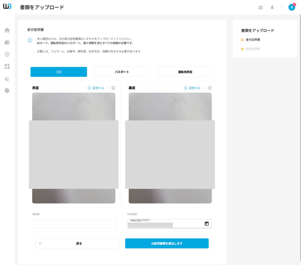 Windsor Brokers身分証明書アップロード画面